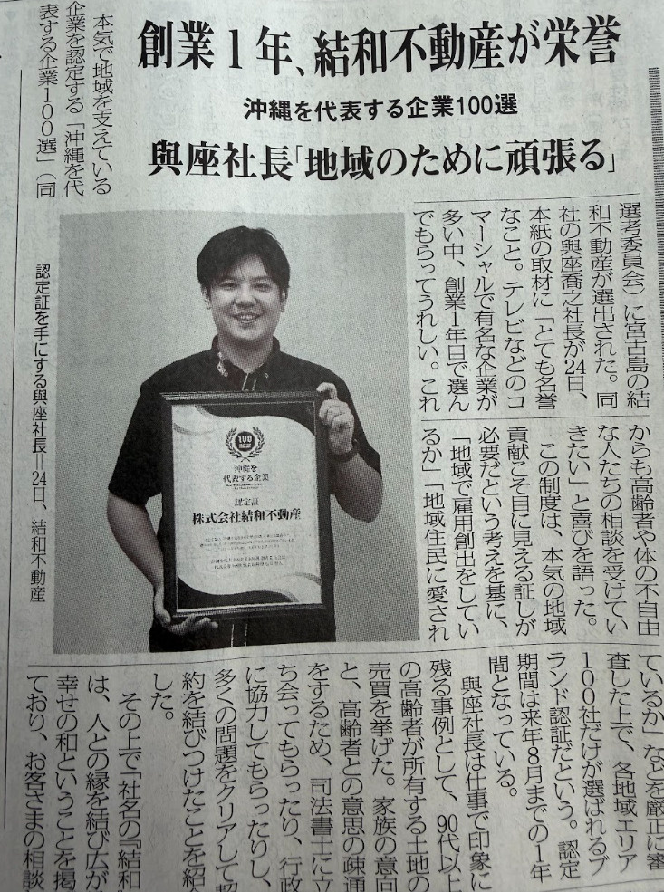 新聞に掲載して貰いました！の画像