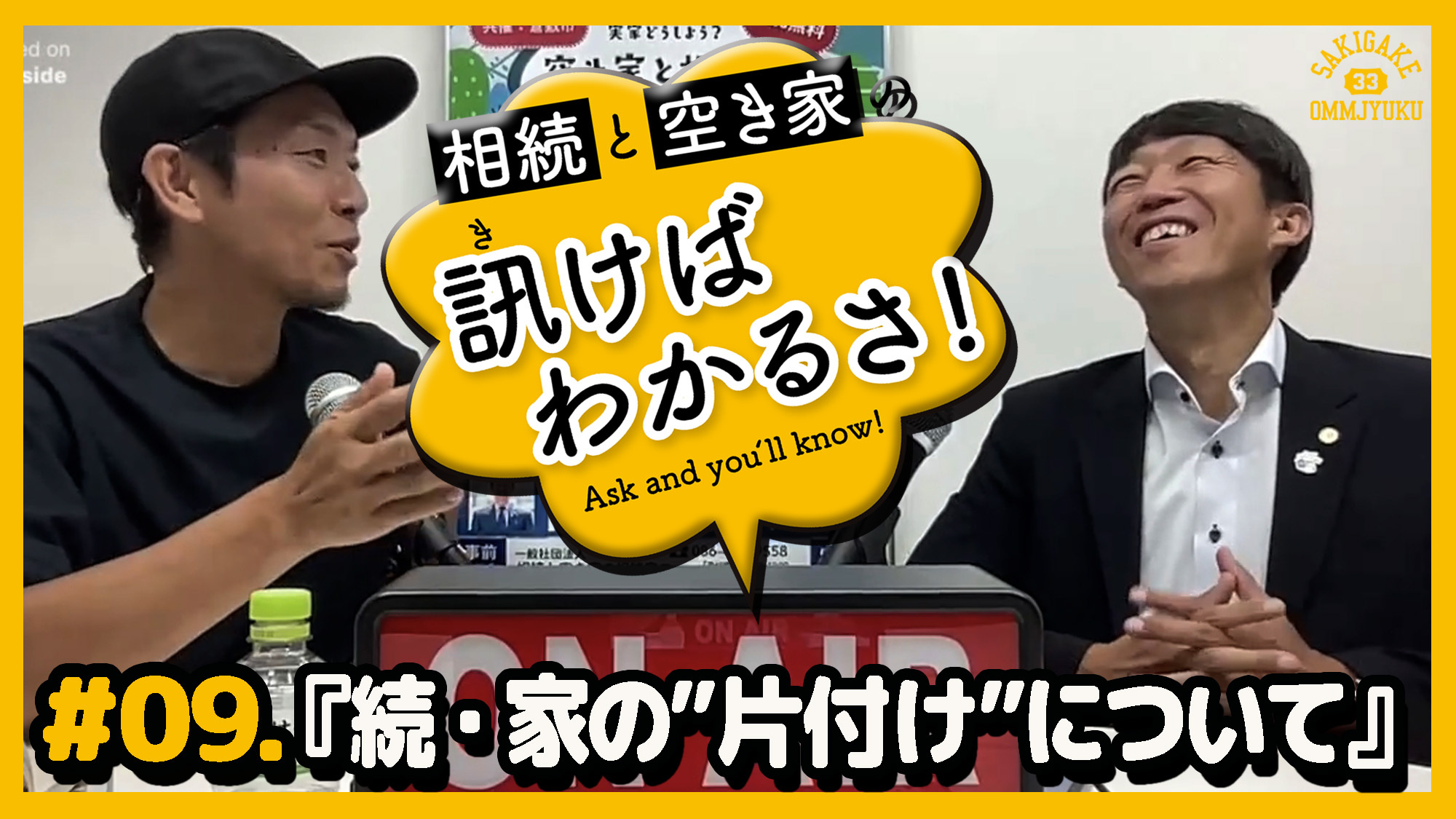 【相続と空き家の