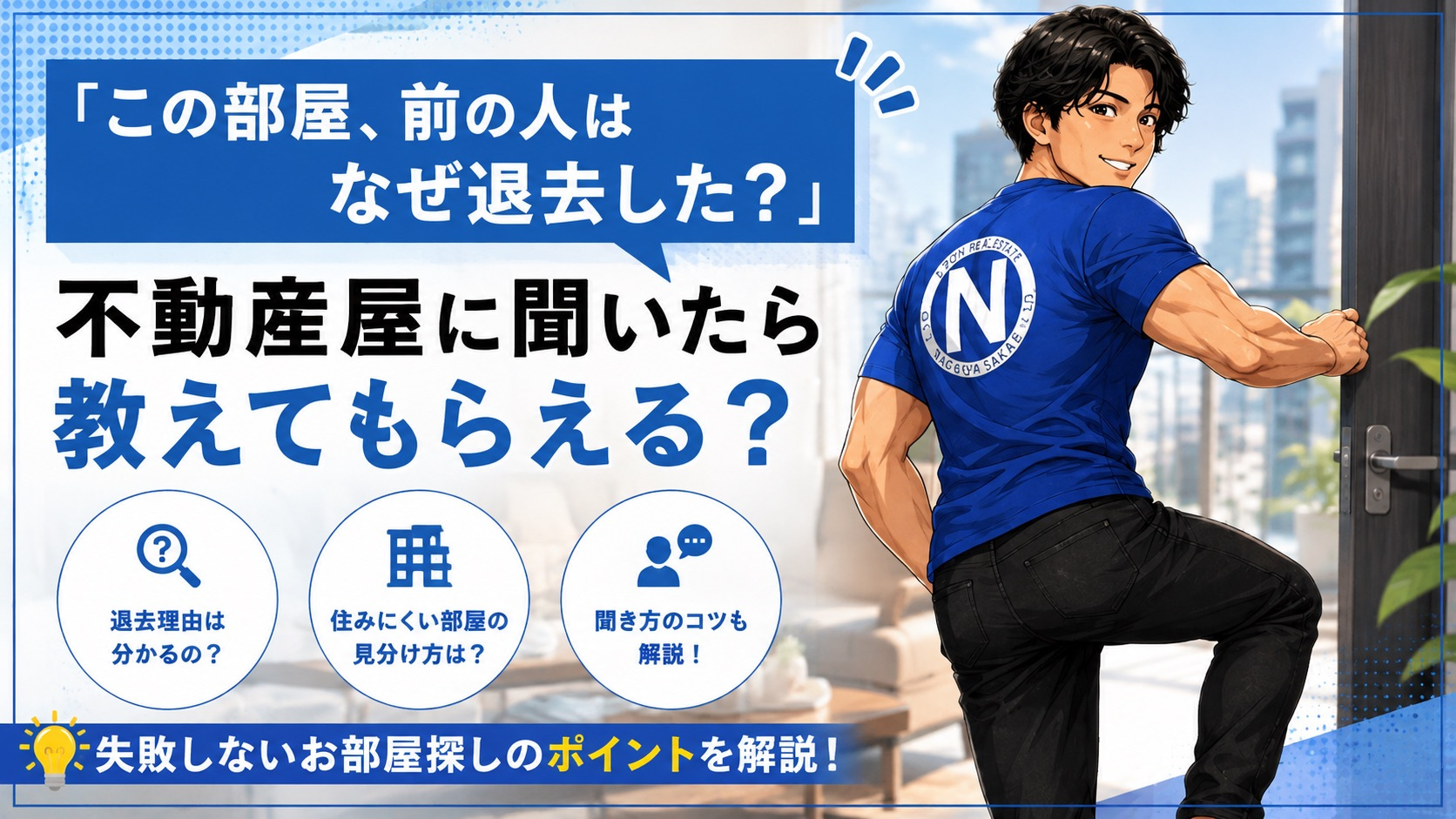 「この部屋、前の人はなぜ退去した？」不動産屋に聞いたら教えて...の画像