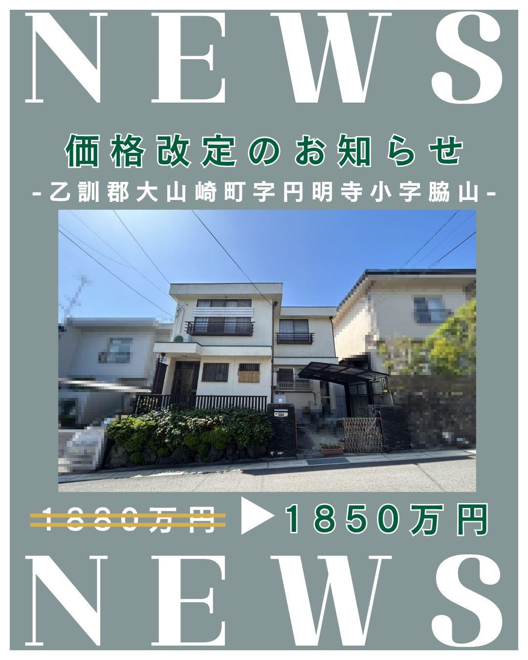 価格改定「乙訓郡大山崎町字円明寺脇山」の画像