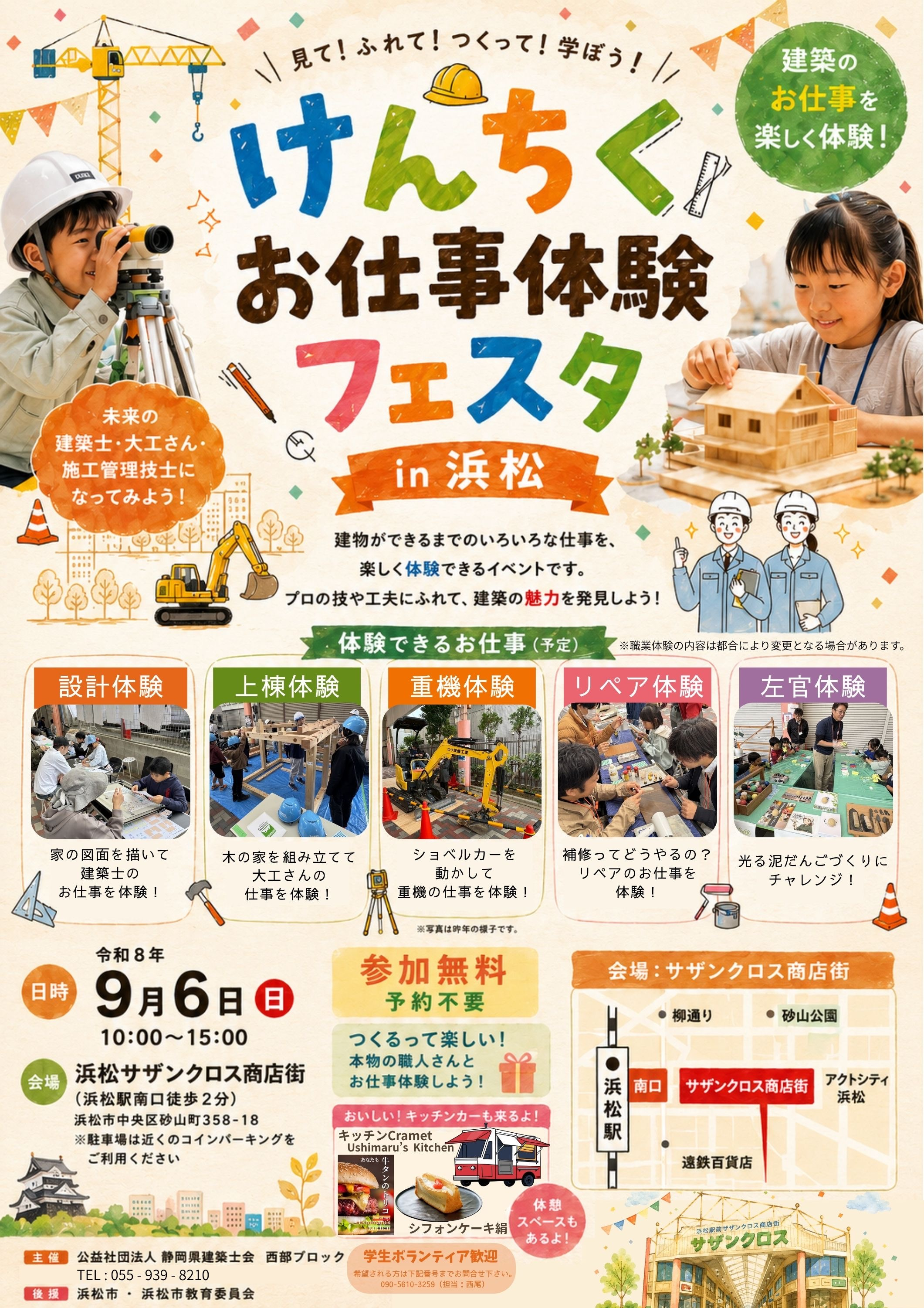 【今週末9/6開催！】目指せ特級！未来の職人になれる「けんち...の画像