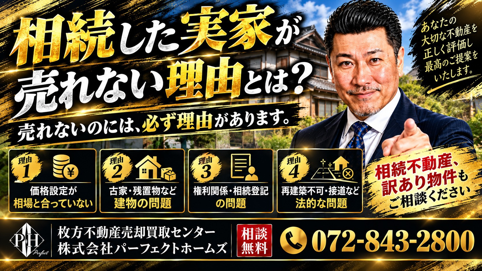 相続した実家が売れない理由は？プロが整理手順と出口戦略を解説...の画像