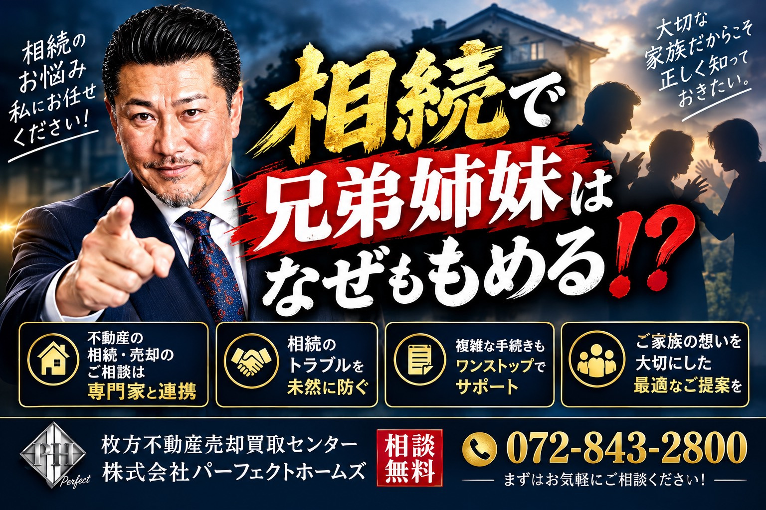 実家の相続で兄弟姉妹はなぜ揉める？争いを防ぐために決めておき...の画像
