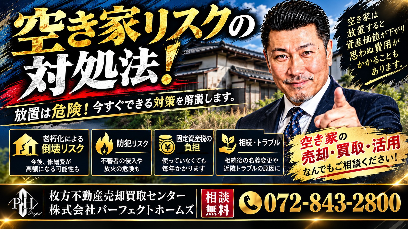 相続した実家が誰も住まいならどうする？空き家リスクと対処法を...の画像