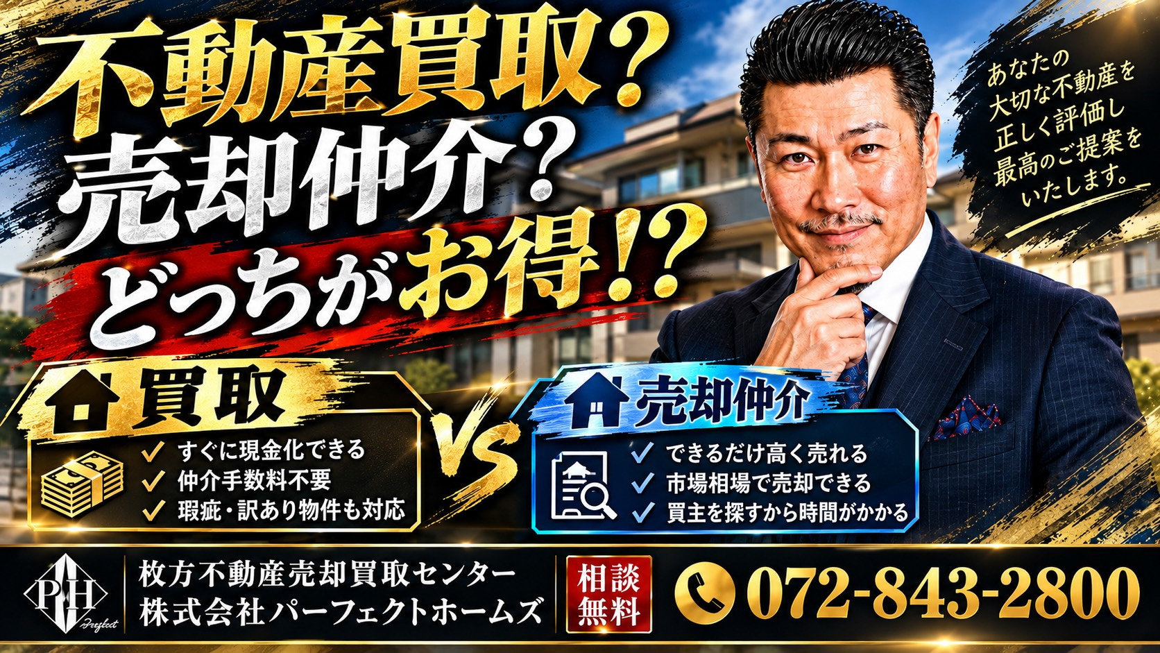 シンプルにわかりやすく知る不動産買取と仲介！相続人は結局どっ...の画像