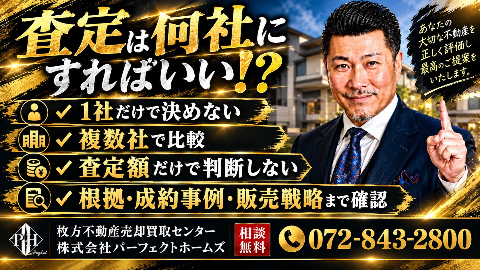 不動産会社を何社に査定依頼すればいい？相続人の不動産売却で適...の画像
