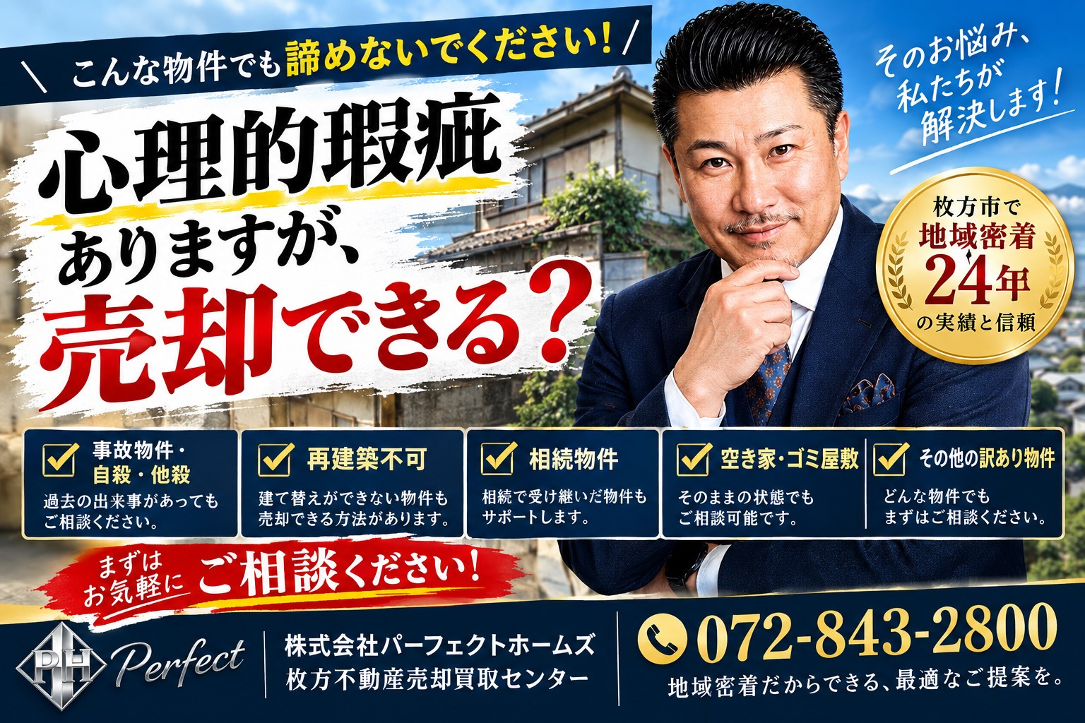 相続した不要な家の心理的瑕疵でも売却は可能？告知事項あり物件...の画像