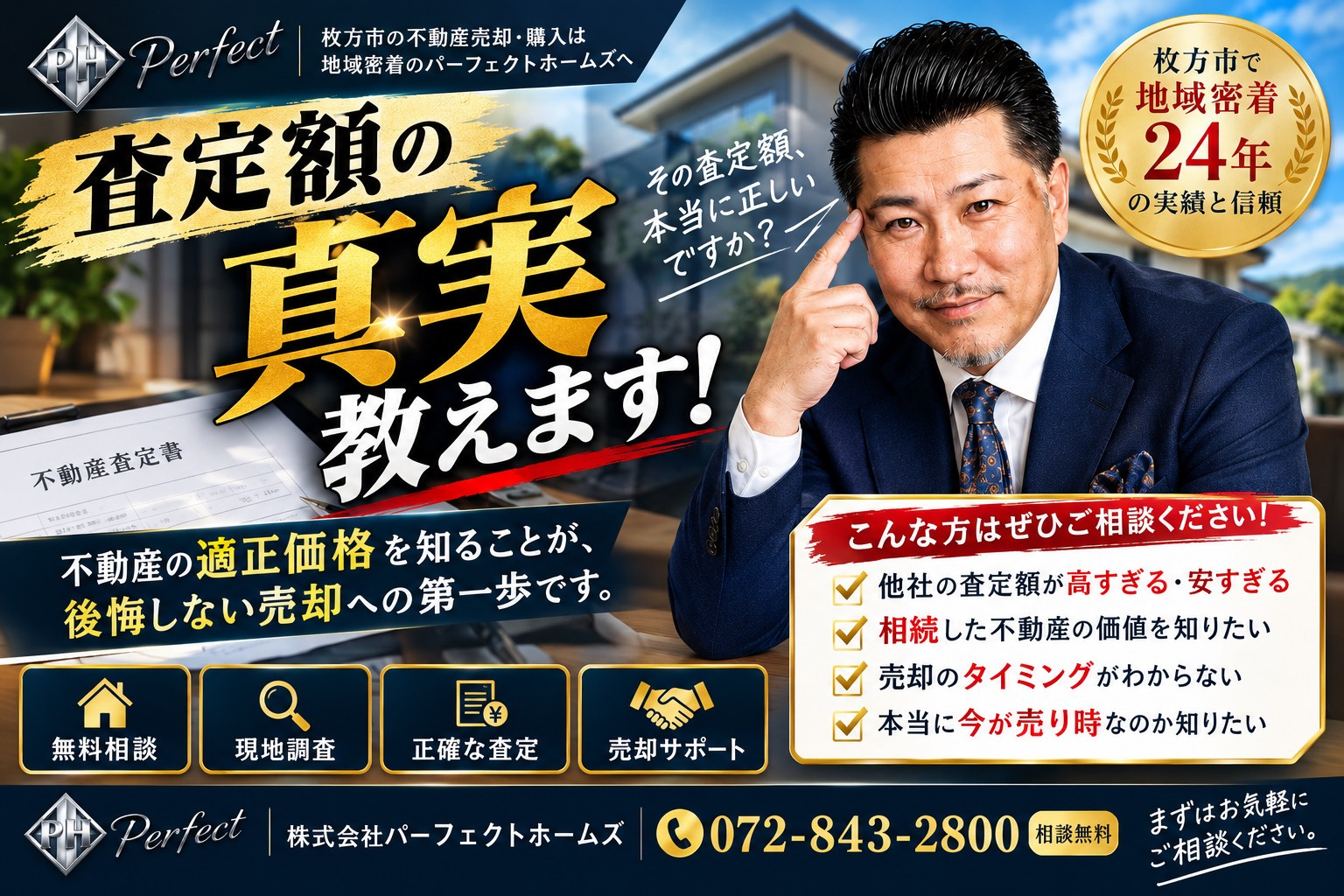 査定額が一番高い不動産会社を選ぶと失敗する理由とは？相続人が...の画像