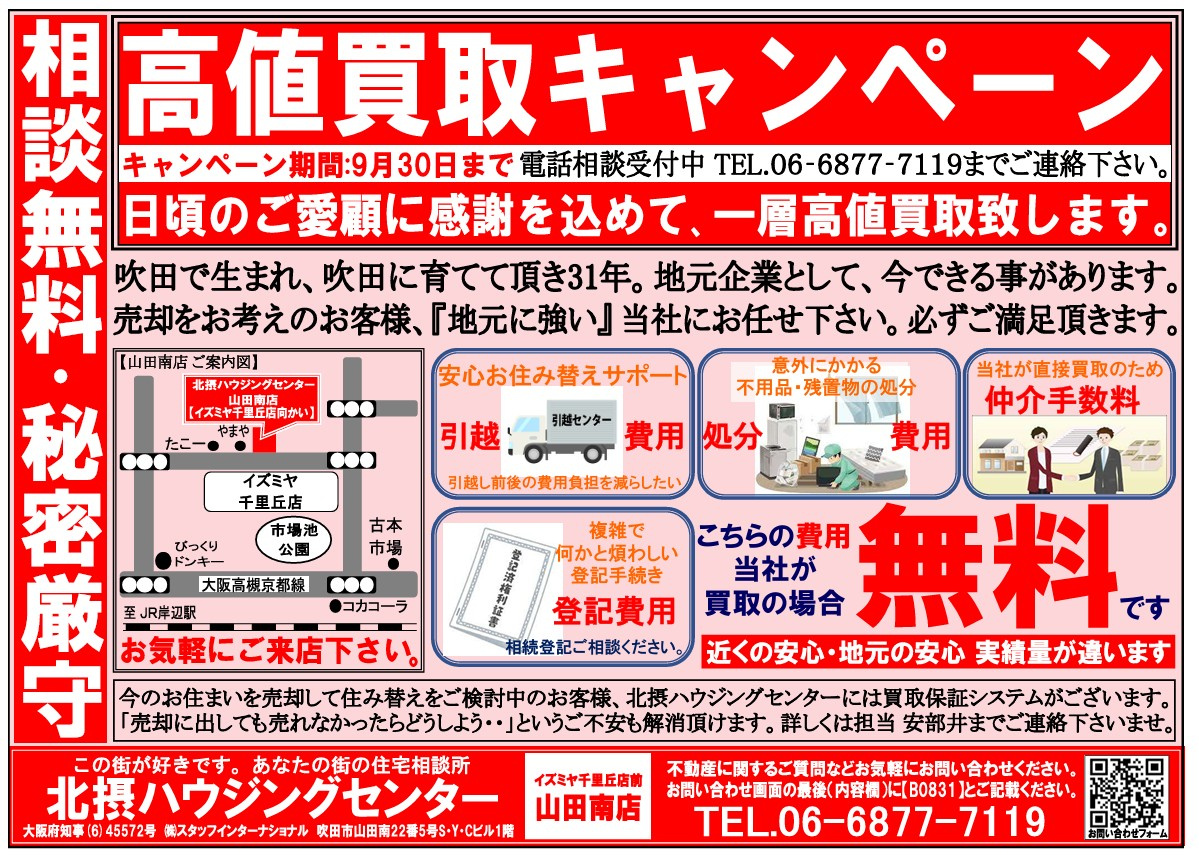 『８月配布』山田エリアチラシの画像