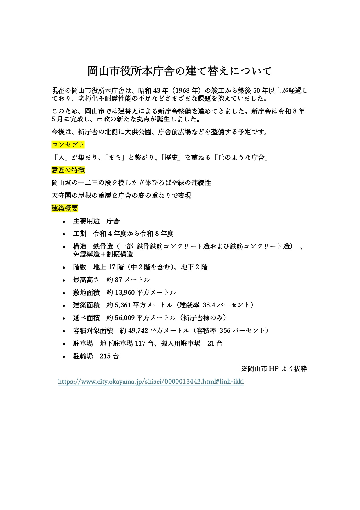 岡山市役所本庁舎の建て替えについての画像
