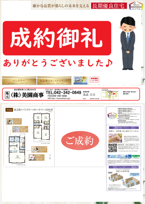 【成約済み】東京都小平市学園東町3丁目　新築戸建の画像