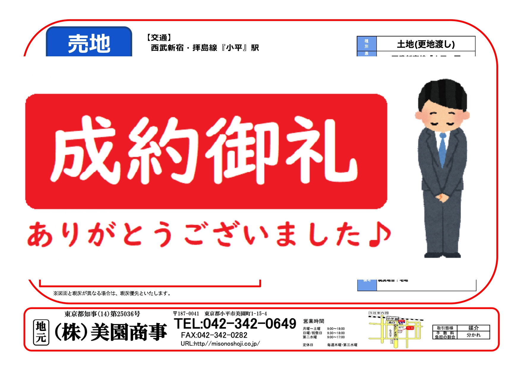 【成約済み】東京都小平市大沼町2丁目　土地の画像