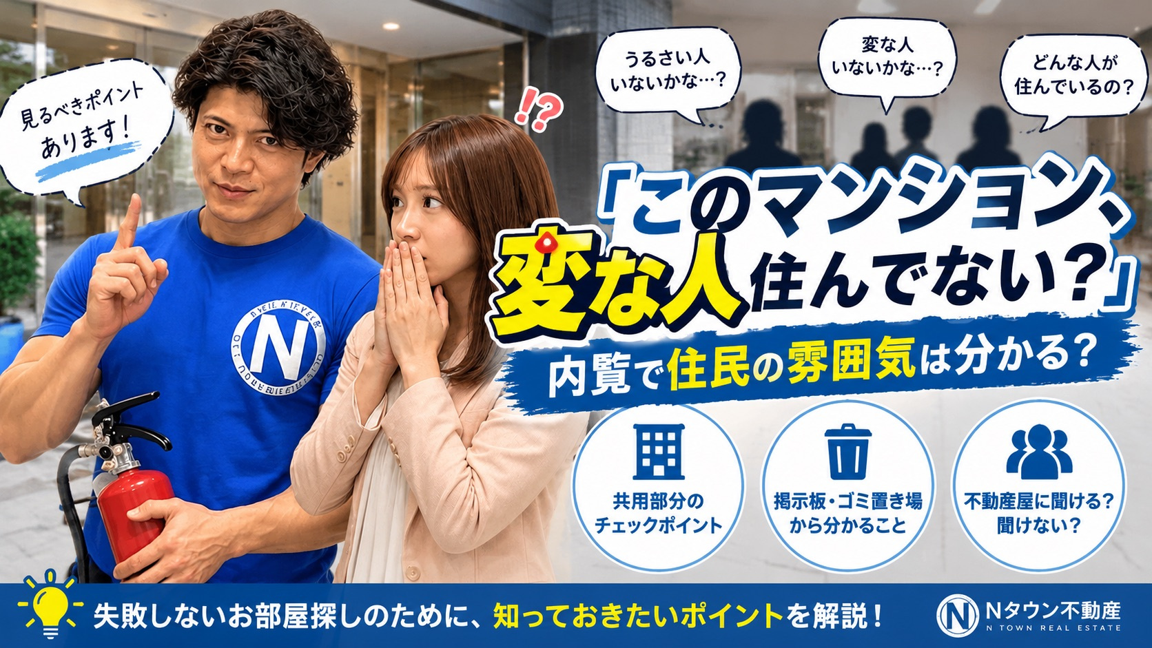 「このマンション、変な人住んでない？」内覧で住民の雰囲気は分...の画像
