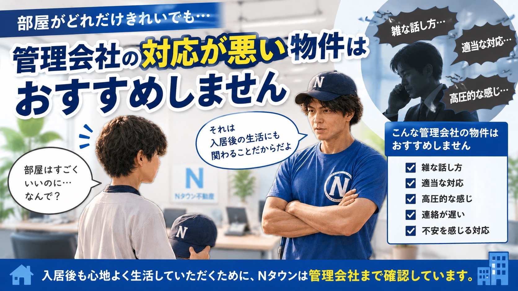 部屋がきれいでもおすすめしない？賃貸は「管理会社」まで見て選...の画像