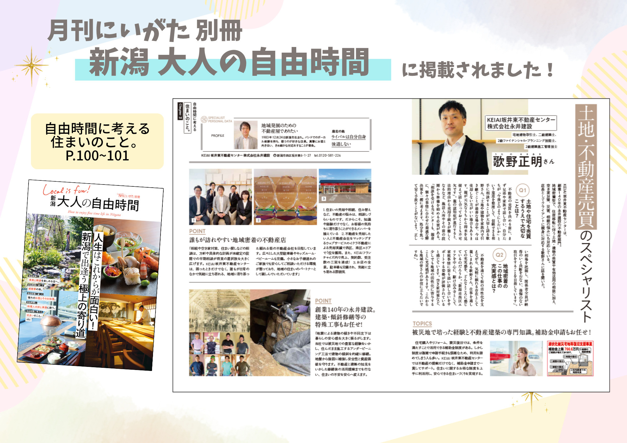 月刊にいがた 別冊 「新潟 大人の自由時間」に紹介されました...の画像