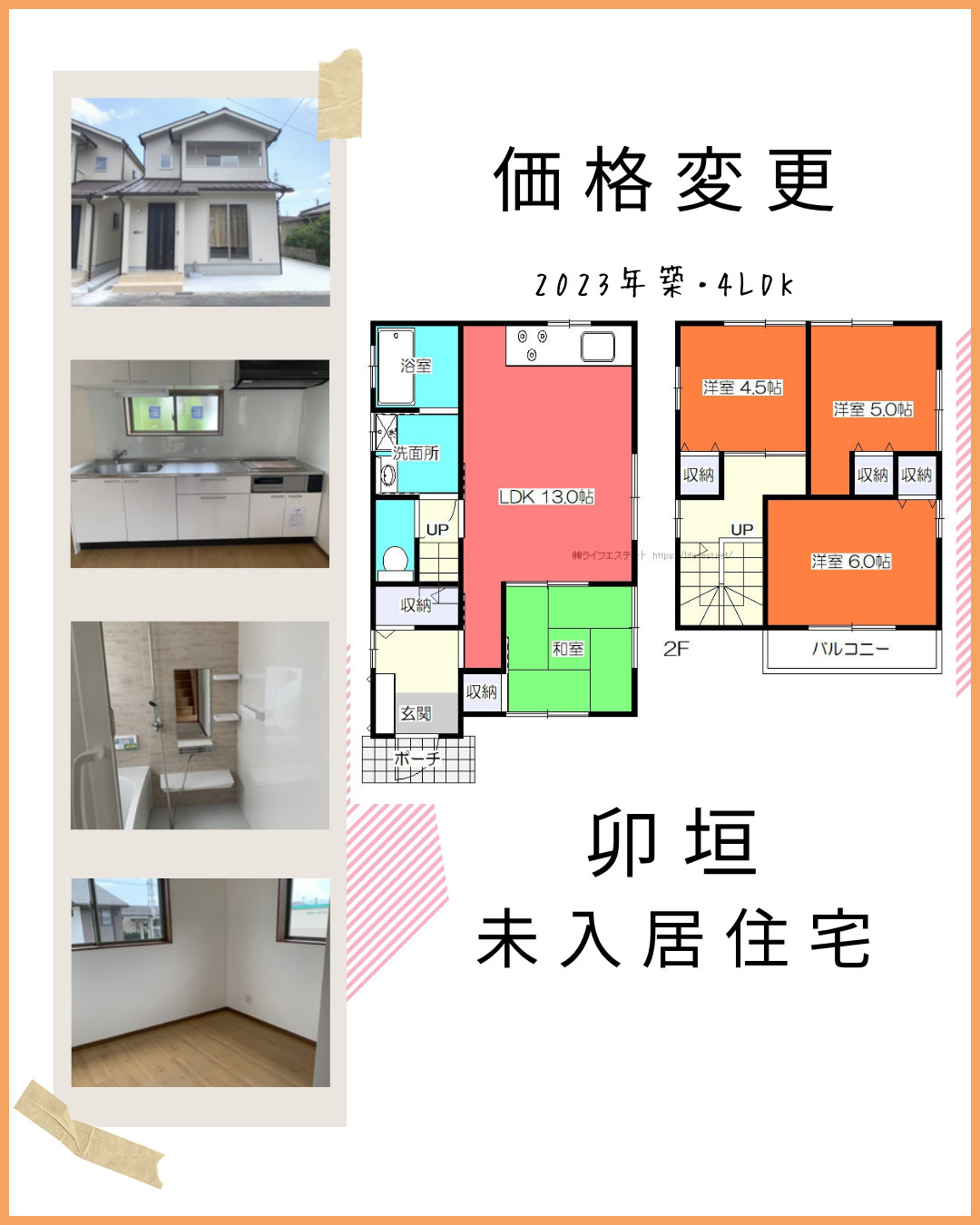鳥取市（不動産購入）卯垣2丁目未入居の4LDK！家族に合わせ...の画像