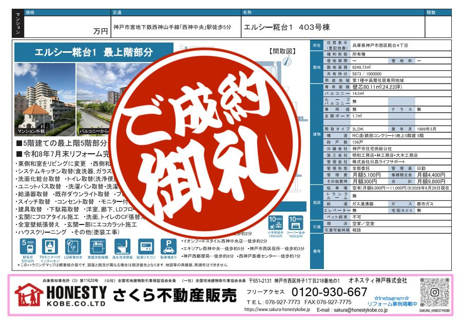 エルシー糀台1 403号棟　成約致しました！　2026年8月...の画像