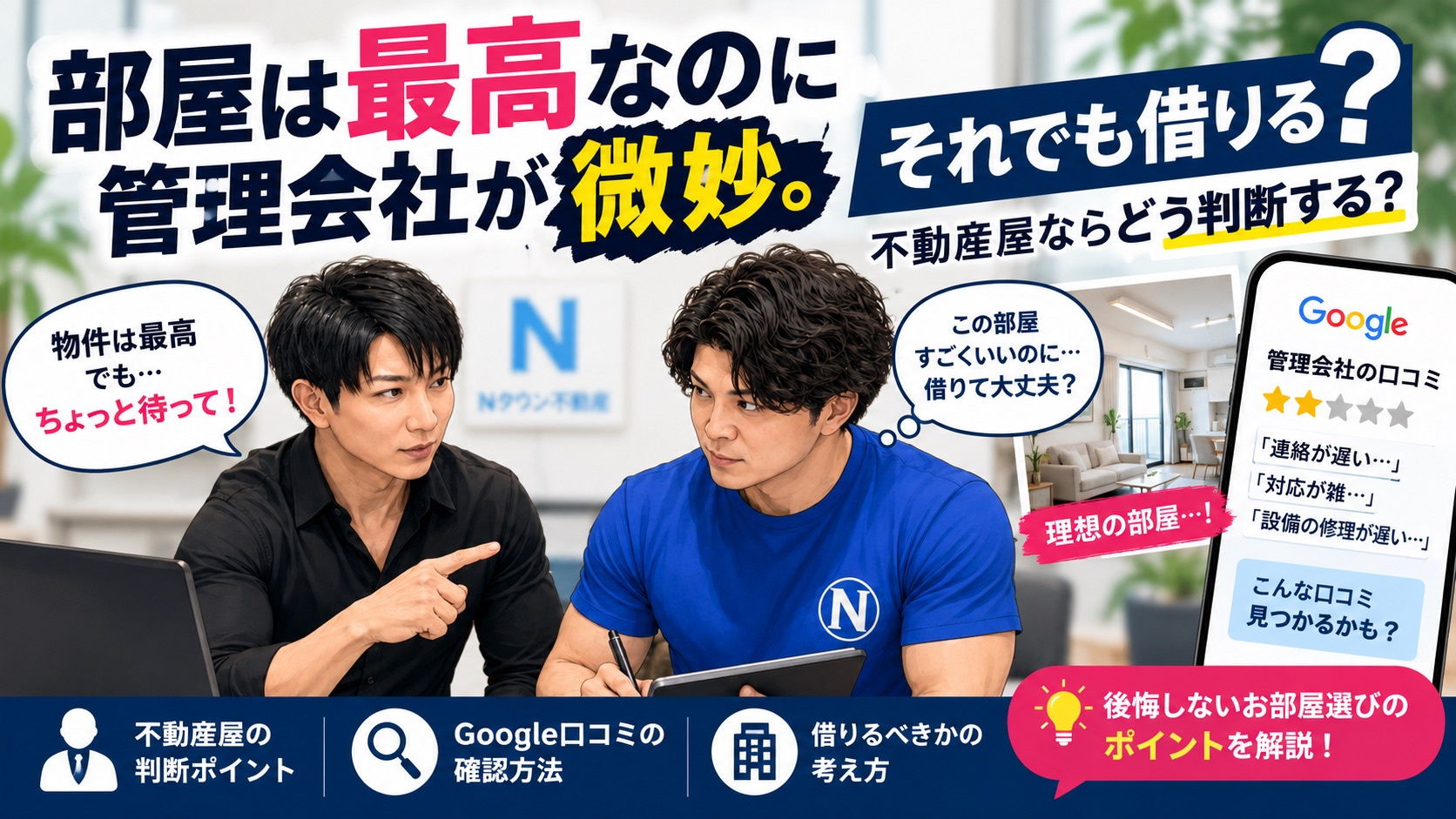 部屋は最高なのに管理会社が微妙。それでも借りる？不動産屋なら...の画像