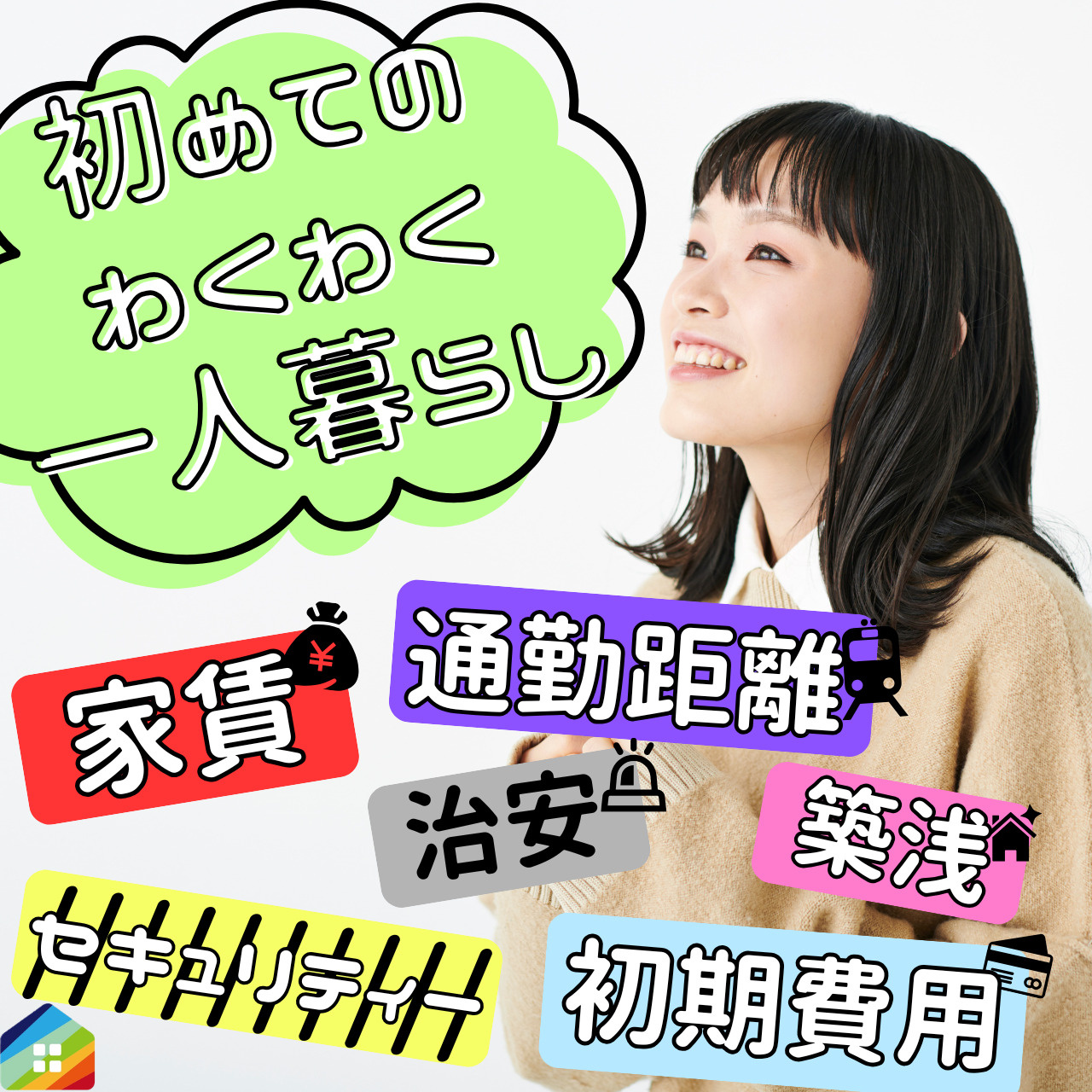 2027年春の賃貸繁忙期前に動くべきか？2026年中に契約す...の画像