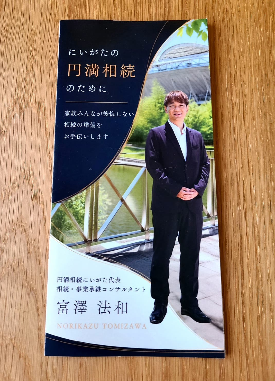 【新潟市不動産・地産地消】人は出会う人で変わっていく。「未来...の画像