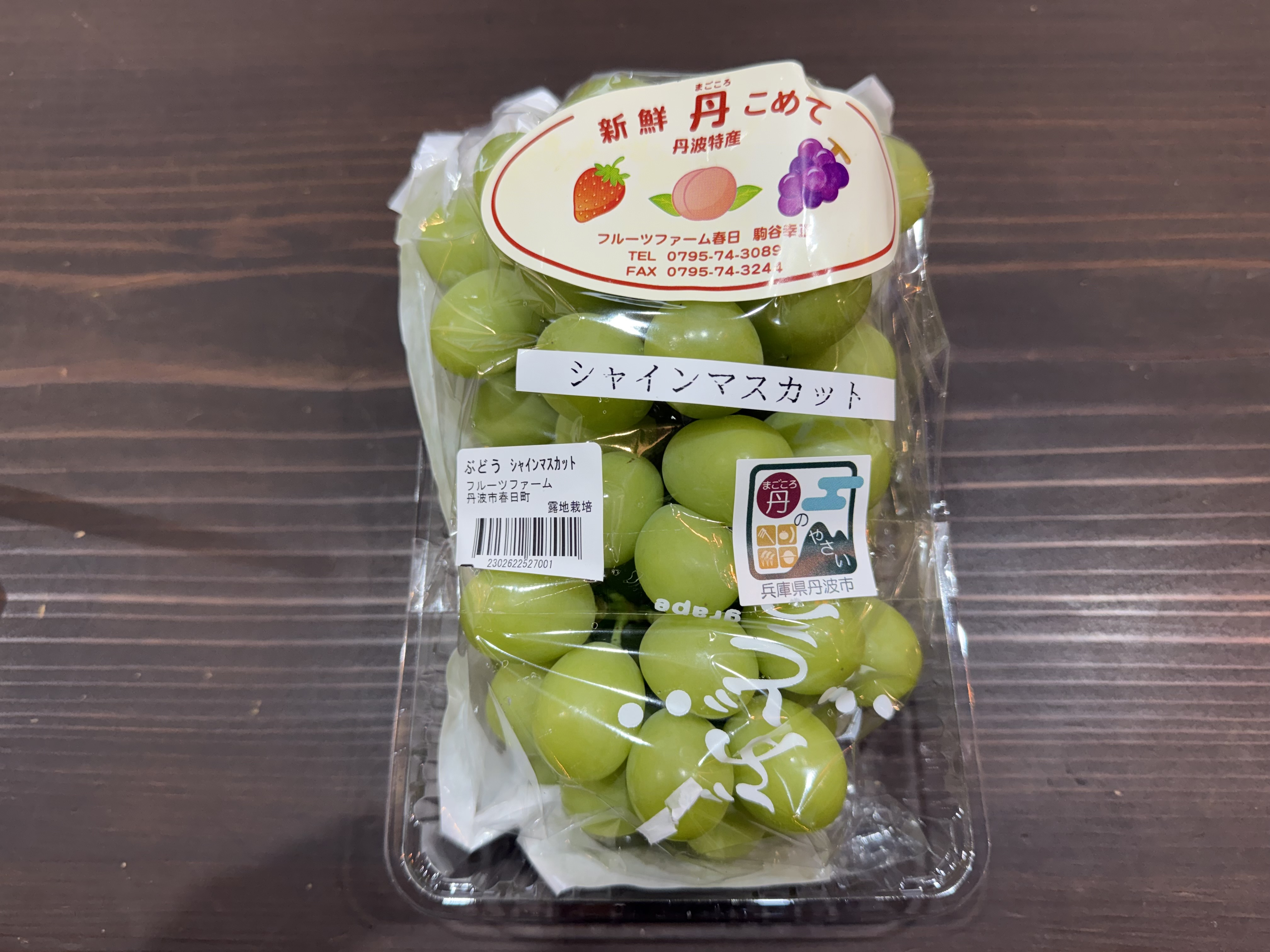 丹波産シャインマスカットをいただきました｜秋の味覚と丹波の魅...の画像