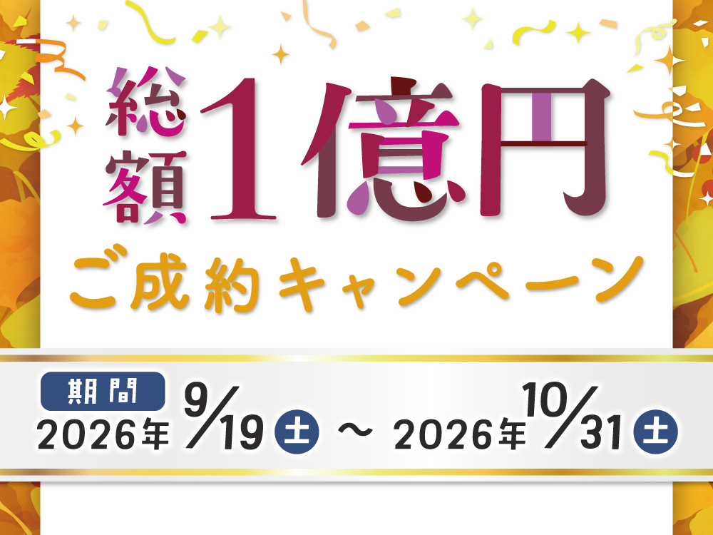 【9/19～10/31】先着100組様！総額100万円分 ご...の画像