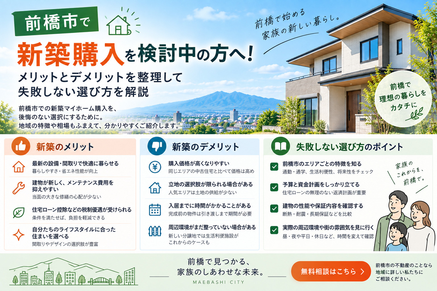 前橋市で新築購入を検討中の方へ！メリットとデメリットを整理し...の画像