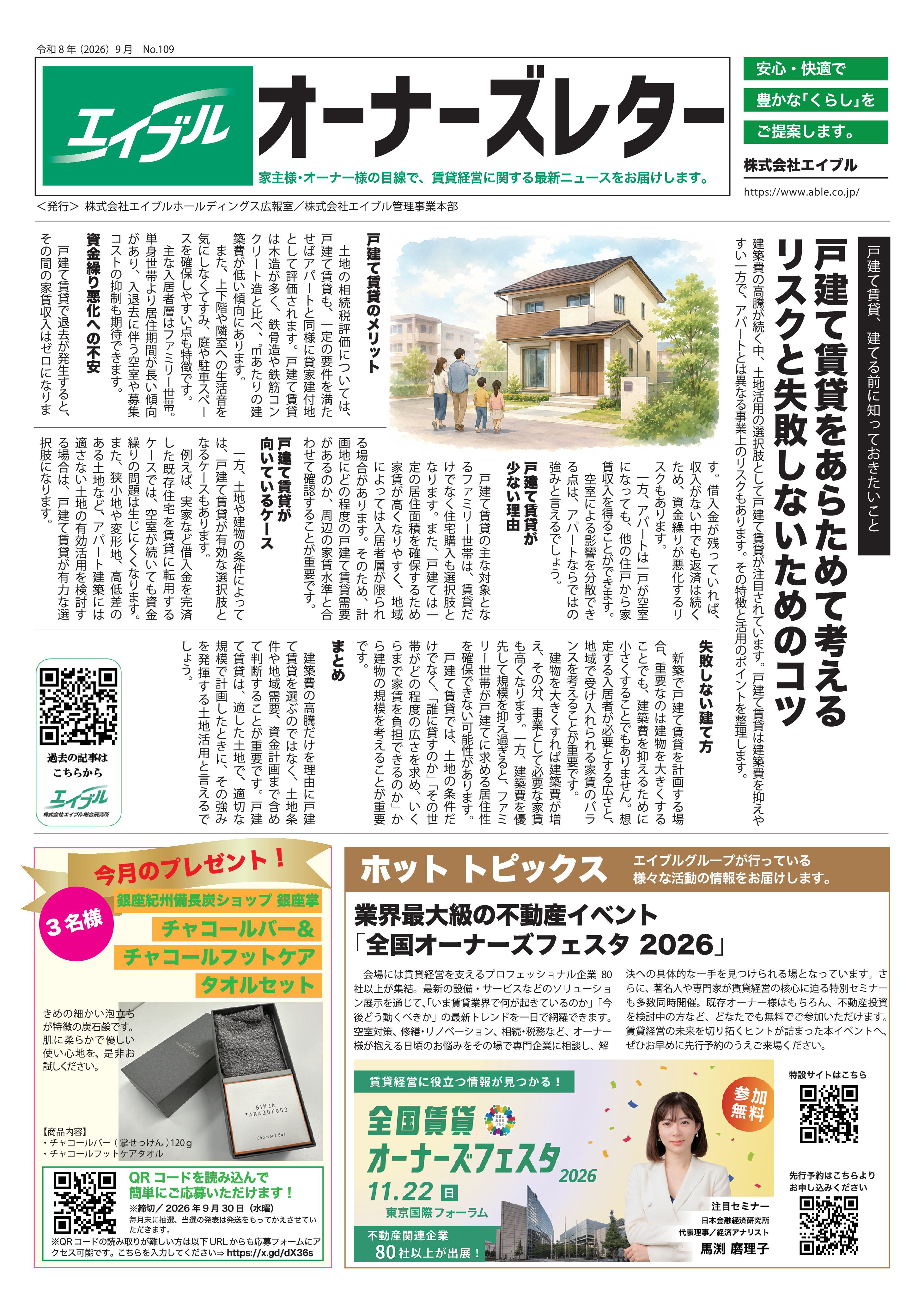 【オーナーズレターvol.109】の画像