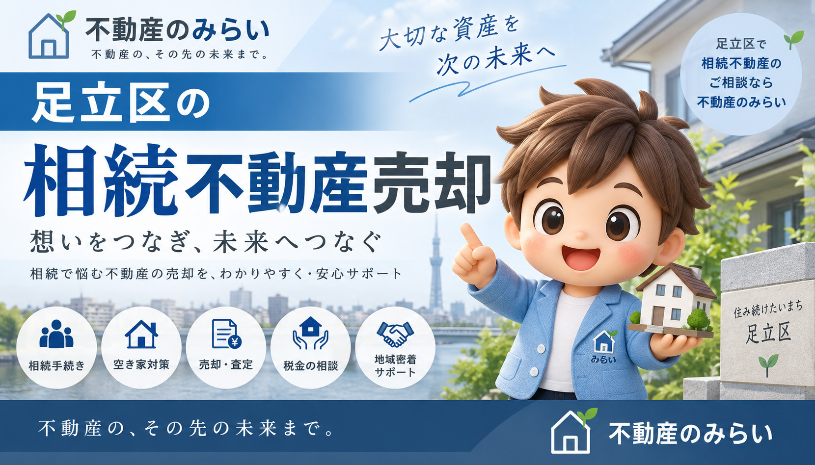 足立区で相続した不動産を売却する完全ガイド｜相続登記・税金・...の画像
