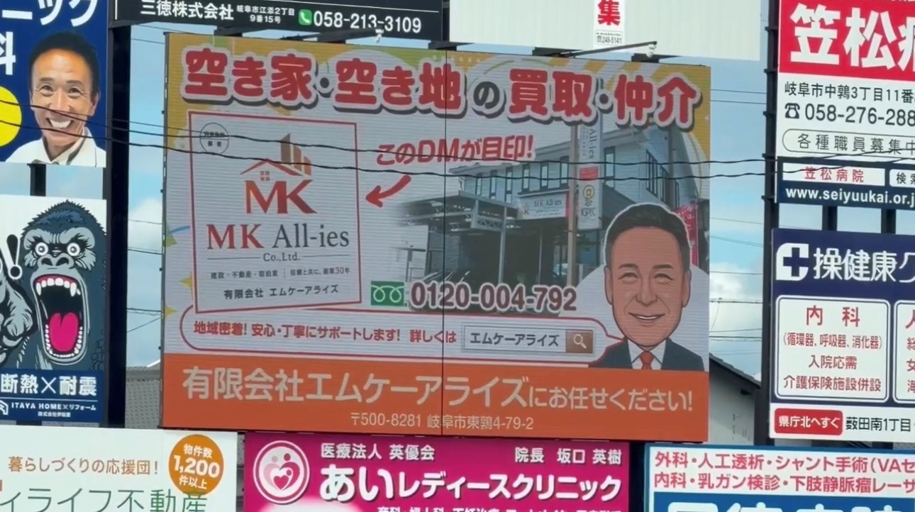岐阜市中鶉の交差点にあるスクリーン看板にて、エムケーアライズ...の画像