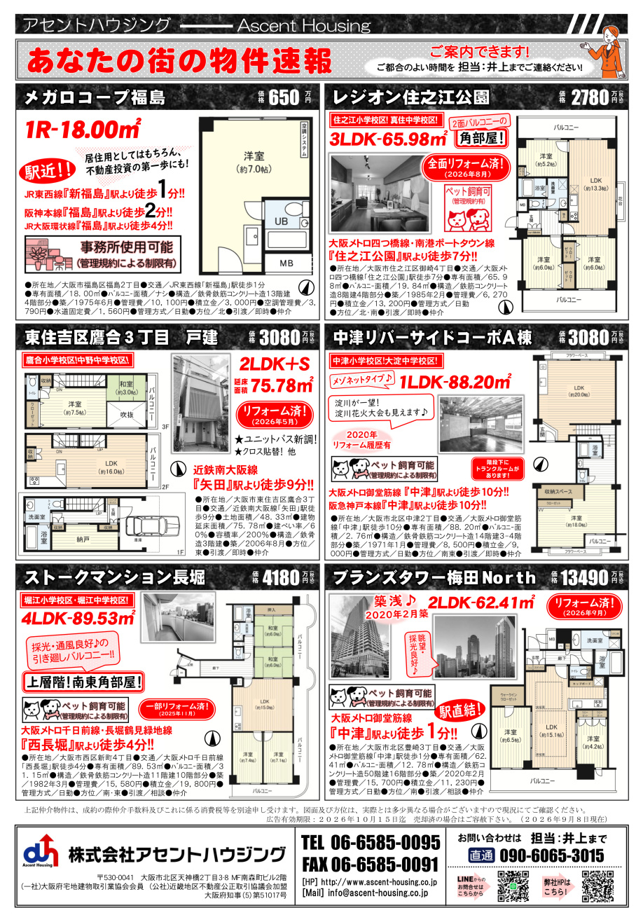 広告＆オープンハウス開催：9/12(土)・9/13(日)の画像