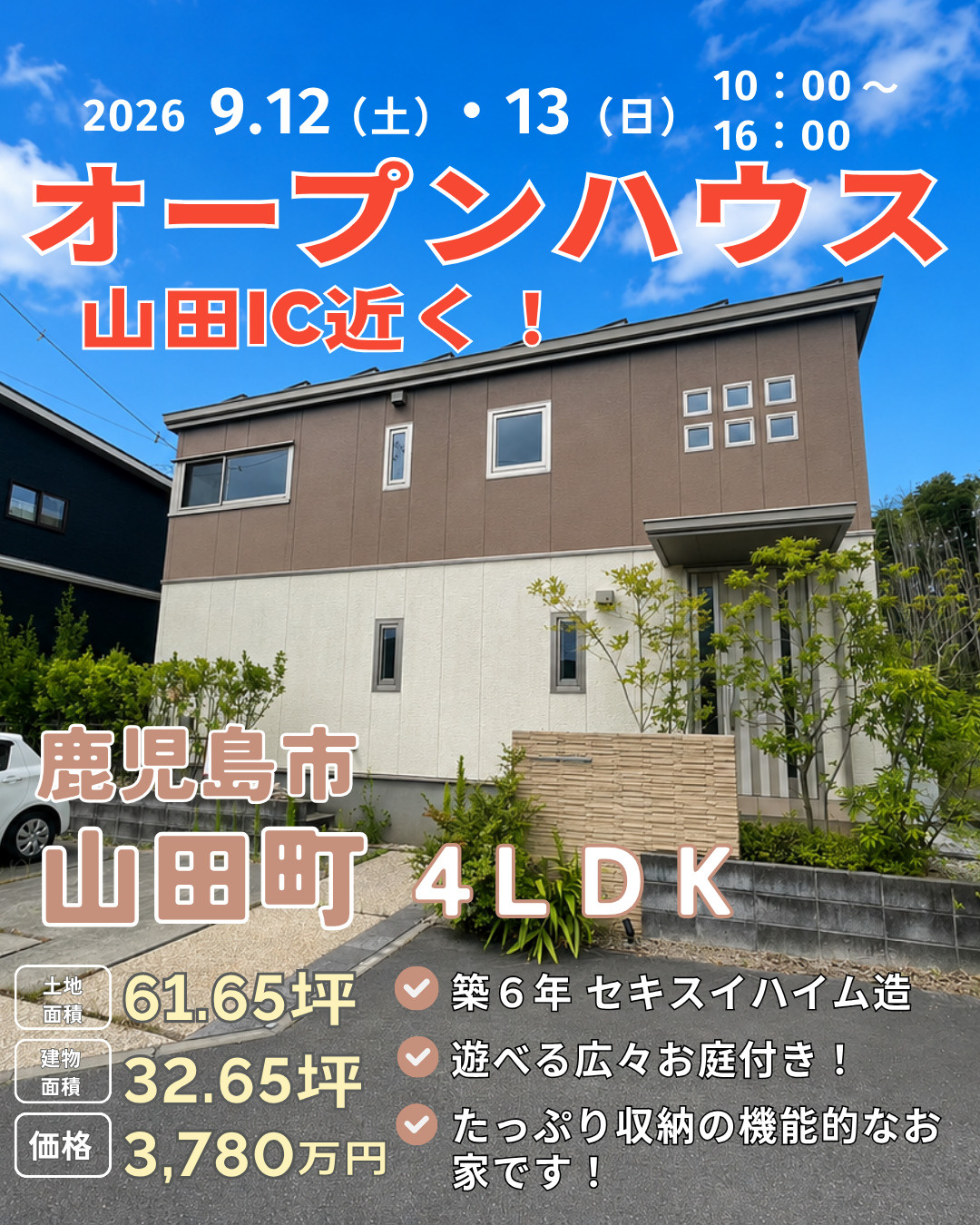 山田町　オープンハウス開催！！の画像