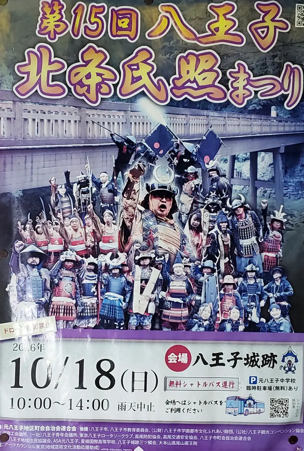 八王子北条氏照まつり2026完全ガイド｜日程・武者行列・駐車...の画像