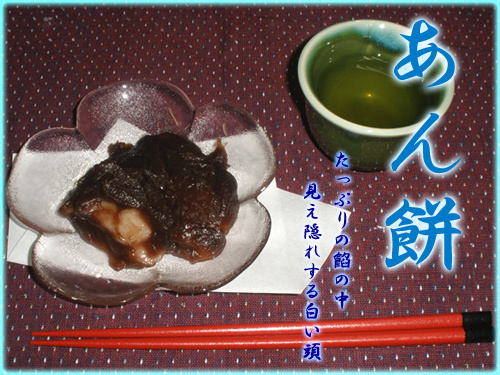 あん餅