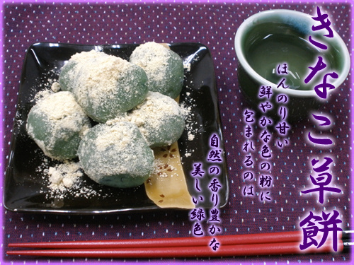 きなこ草餅