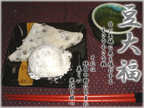 豆大福