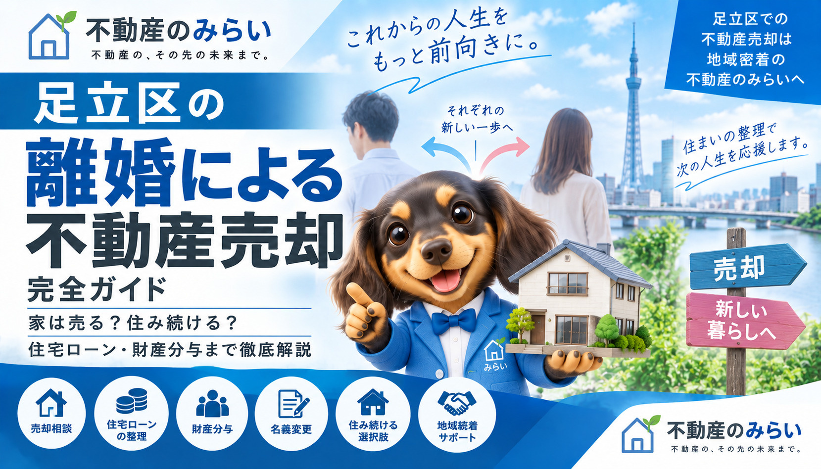  足立区で離婚による不動産売却を考えている方へ｜家・住宅ロー...の画像