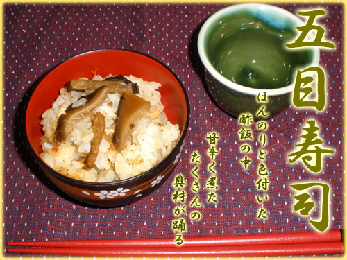 五目寿司