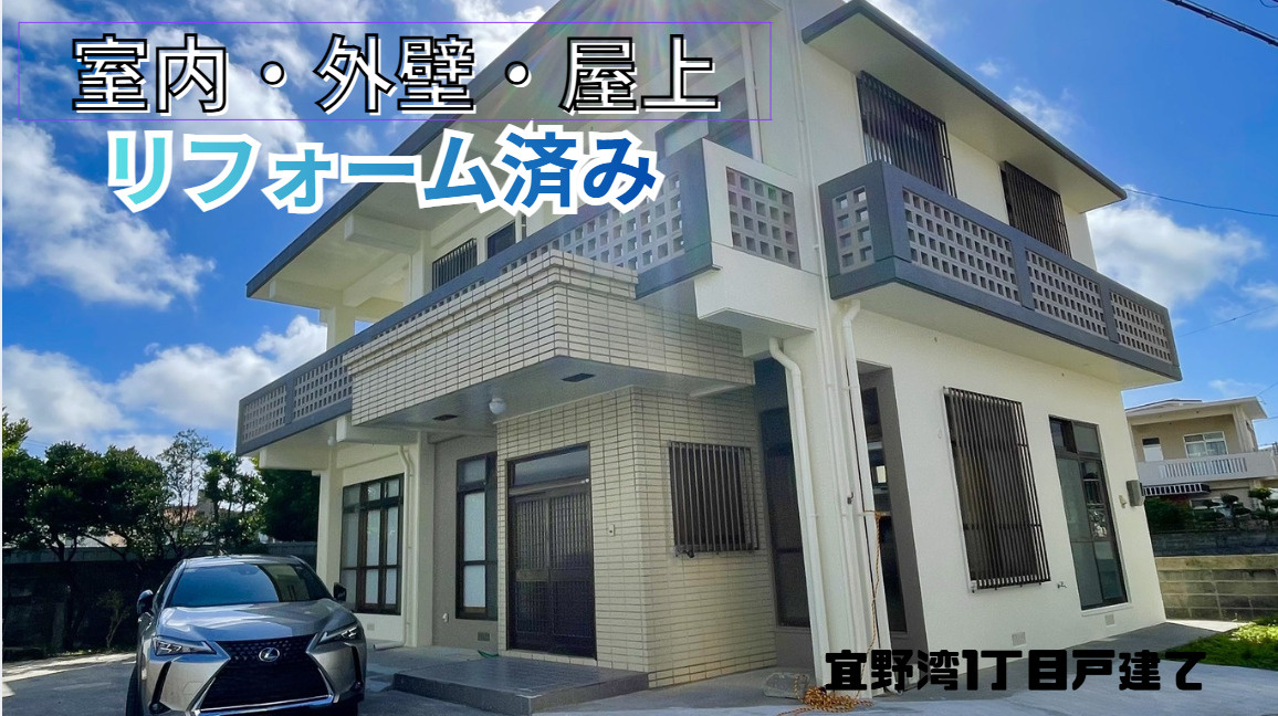 宜野湾１丁目戸建て登場の画像