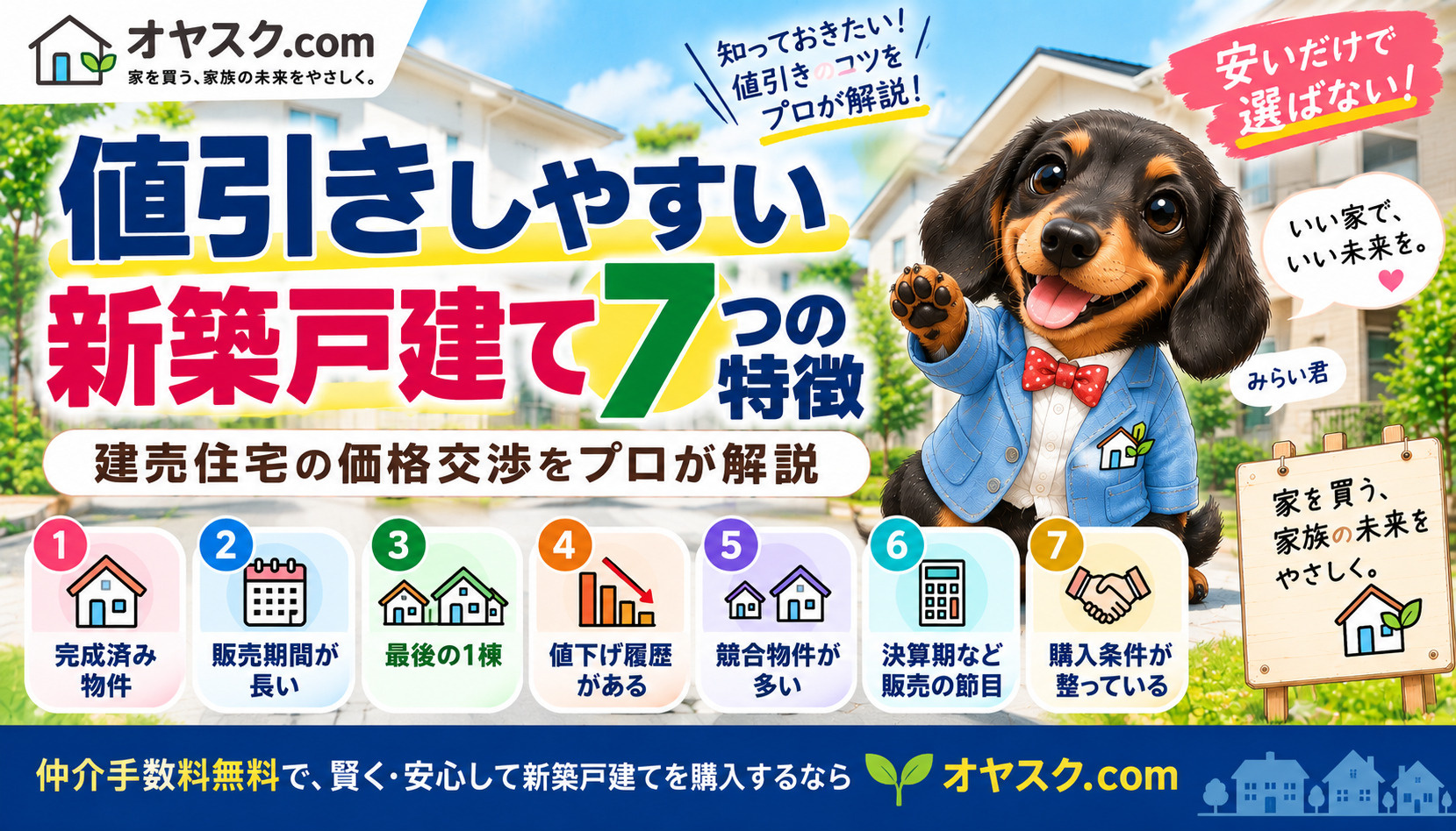 値引きしやすい新築戸建て7つの特徴｜建売住宅の価格交渉をプロ...の画像