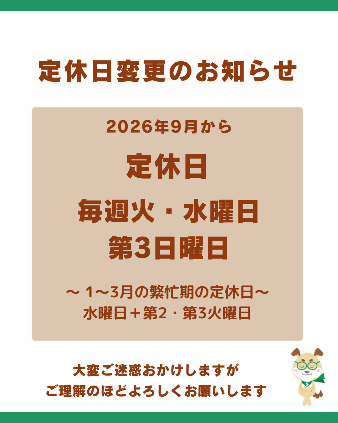 【サトーホームの定休日について】の画像