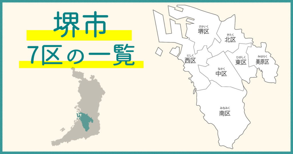 堺市東区の不動産売却　/　契約不適合責任とは？免責特約の付け...の画像