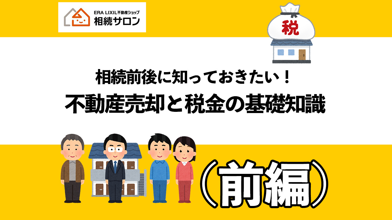 相続で不動産を“困った財産”にしないためにの画像