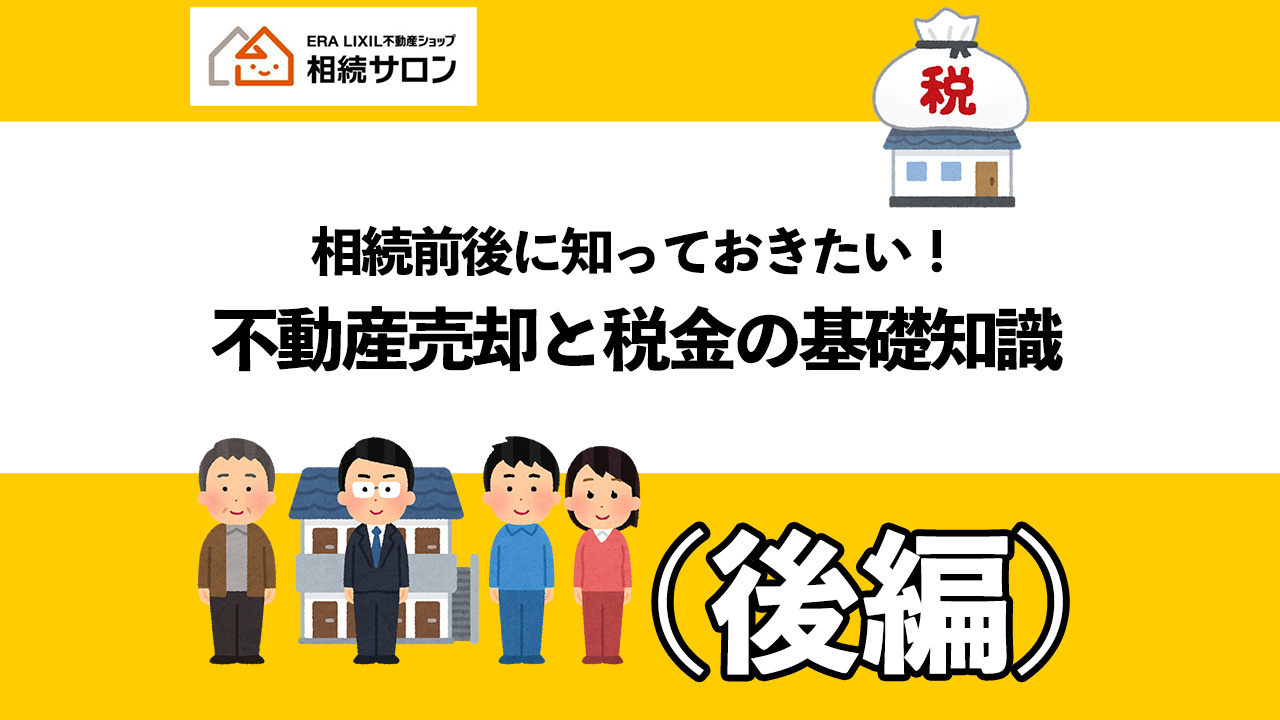 相続税対策、まず知っておきたい“不動産の特例”の画像