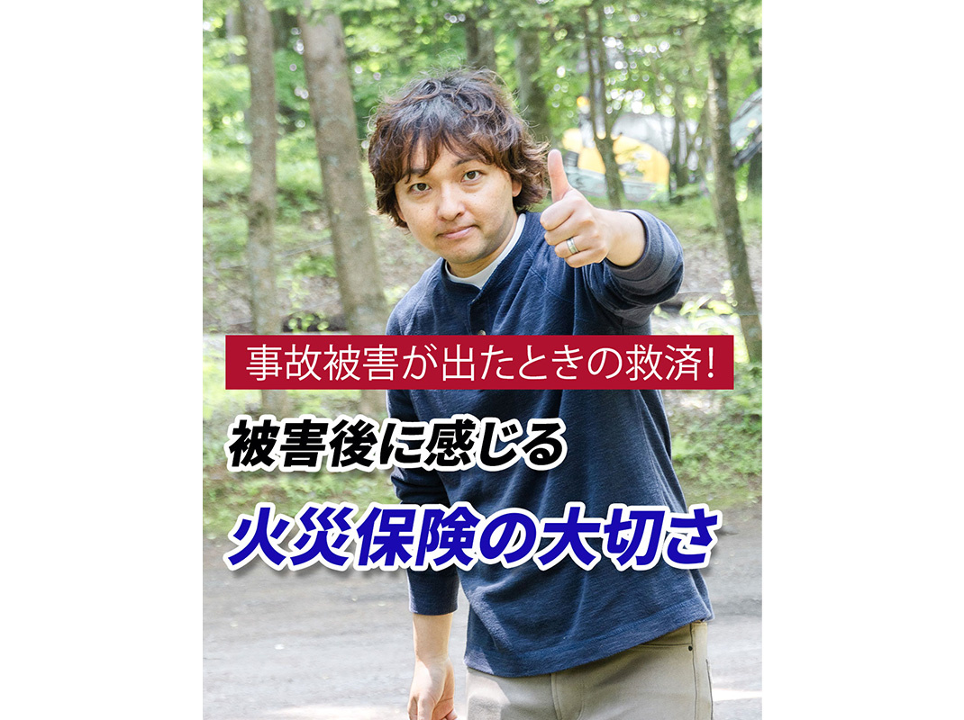 【軽井沢の賃貸経営】事故被害が出たときの救済！被害後に感じる...の画像