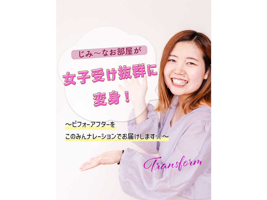 【軽井沢の賃貸経営】じみ～なお部屋が女子受け抜群に変身！...の画像
