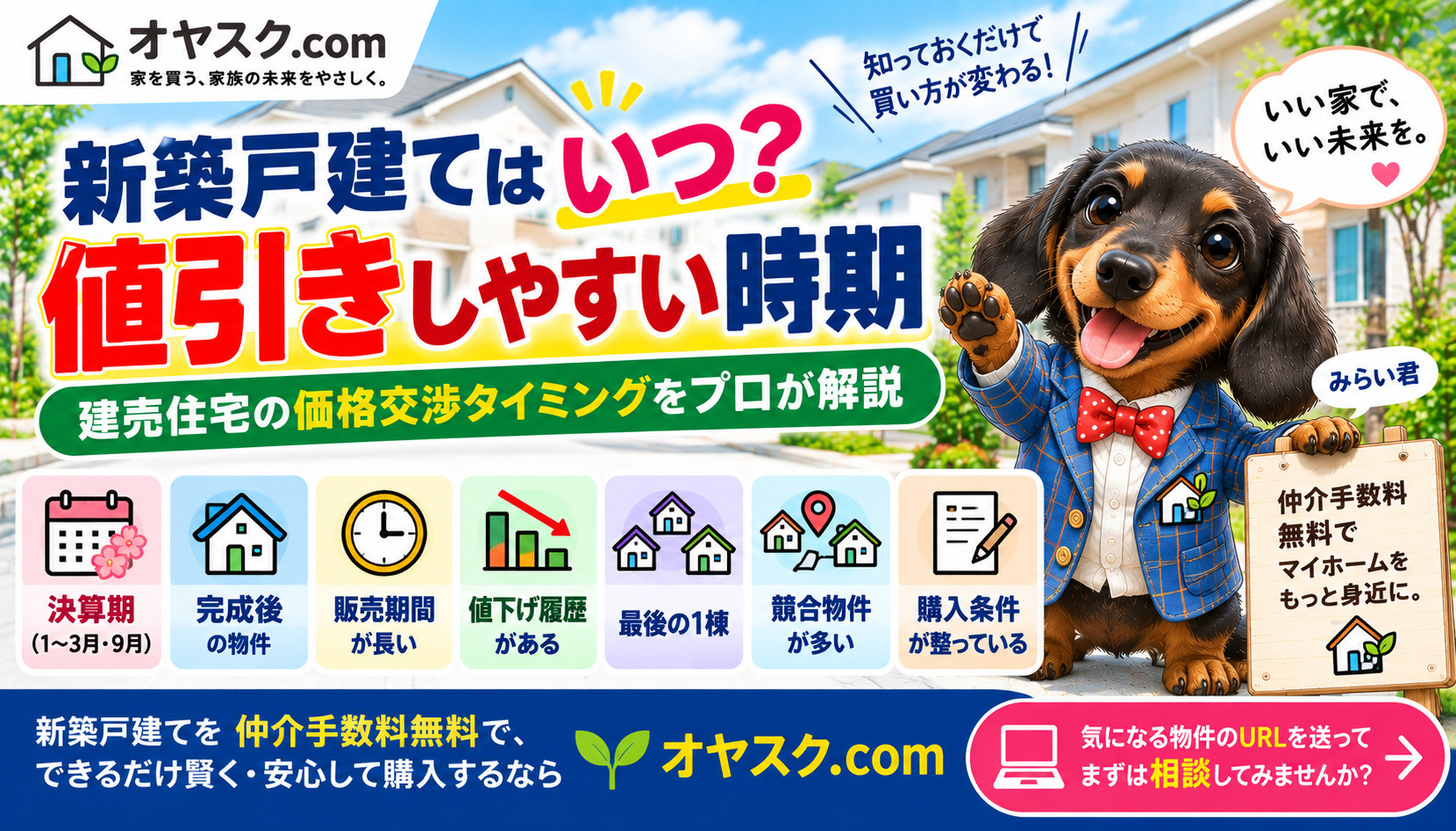 新築戸建てはいつ値引きしやすい？建売住宅の価格交渉タイミング...の画像