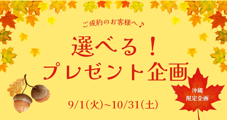 選べる！プレゼント企画 2026 延長決定♪の画像