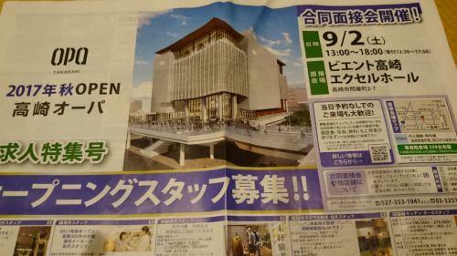 高崎オーパ10/13開店。の画像