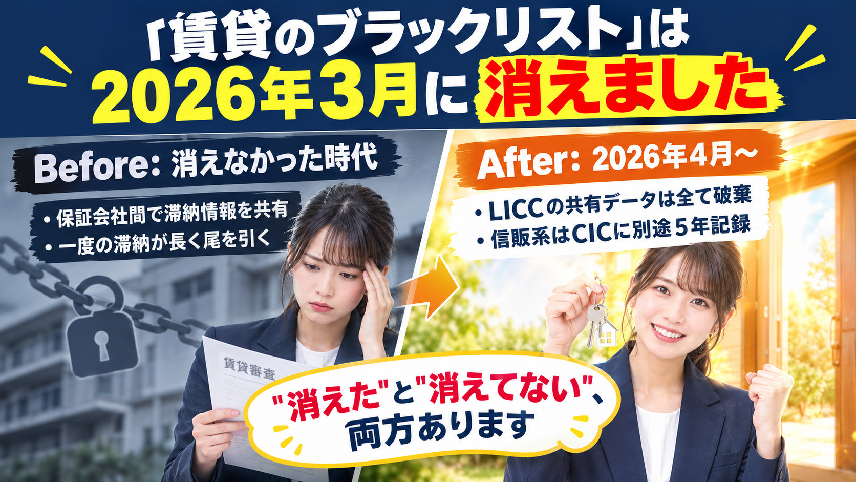 「賃貸のブラックリスト」は2026年3月に消えました。でも安...の画像